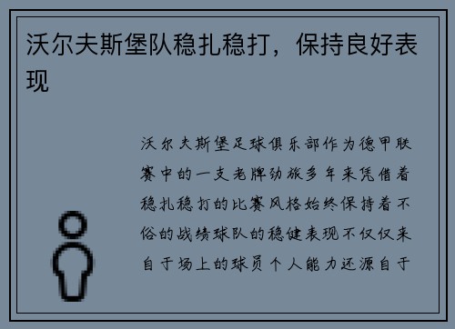 沃尔夫斯堡队稳扎稳打，保持良好表现