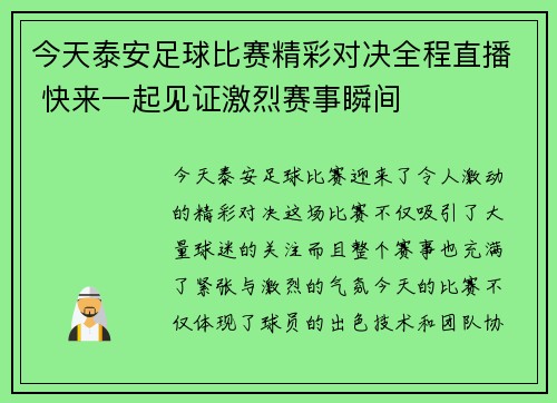 今天泰安足球比赛精彩对决全程直播 快来一起见证激烈赛事瞬间