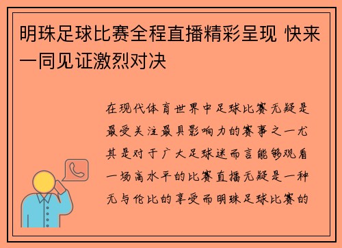 明珠足球比赛全程直播精彩呈现 快来一同见证激烈对决